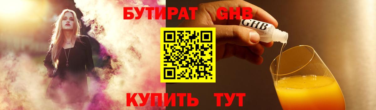 Тюмень  БУТИРАТ 1.4BDO  Вход с VPN 