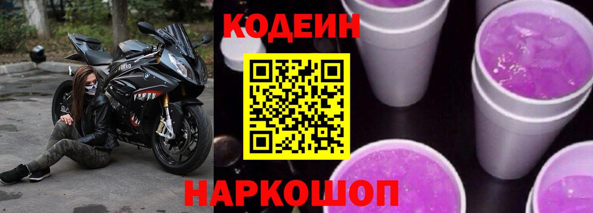 Кодеиновый сироп Lean Purple Drank  Вход с VPN  Кодеиновый сироп Lean напиток Lean (лин)  Тюмень 