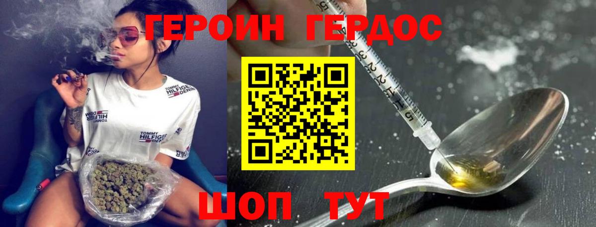 ГЕРОИН  Героин герыч  Вход с VPN  Тюмень 