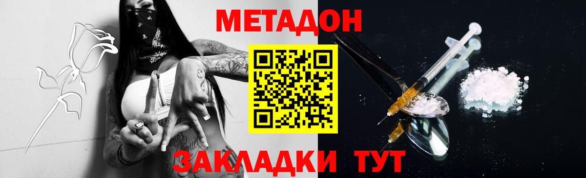 МЕТАДОН VHQ Тюмень
